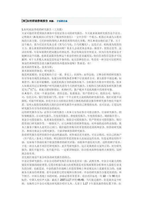 如何研读券商报告