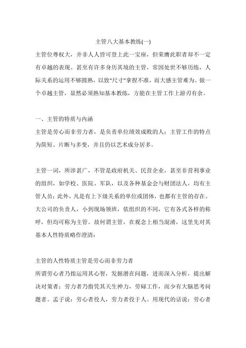 主管八大基本教练(一)