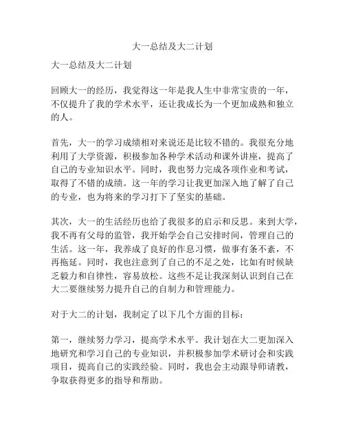 大一总结及大二计划