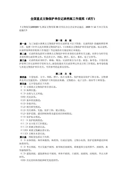 2.《全国重点文物保护单位记录档案工作规范(试行)》
