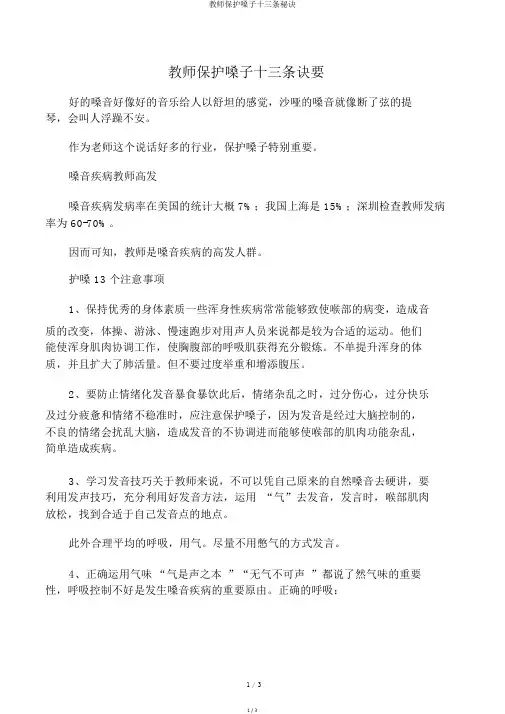 教师保护嗓子十三条秘诀