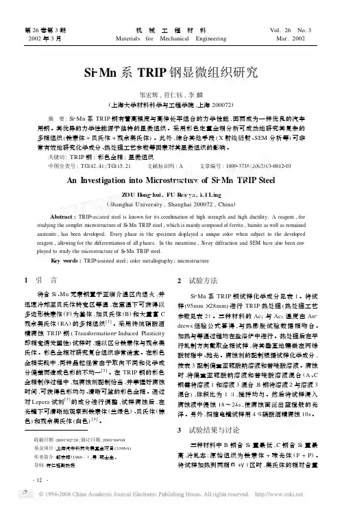 Si_Mn系TRIP钢显微组织研究