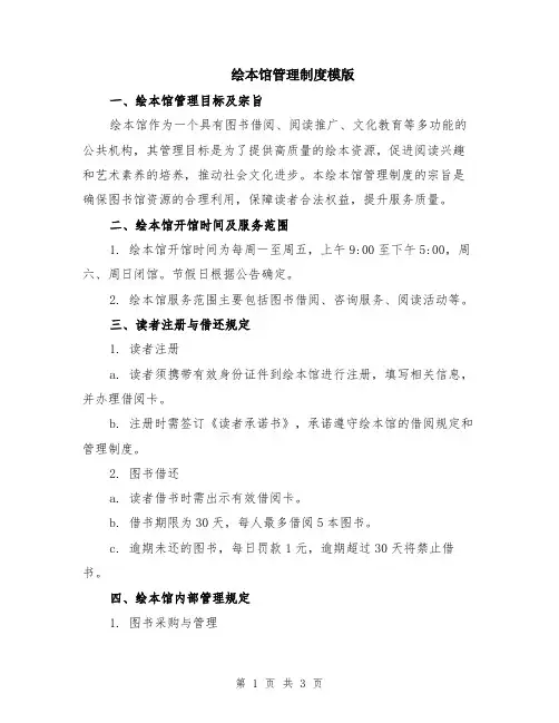 绘本馆管理制度模版