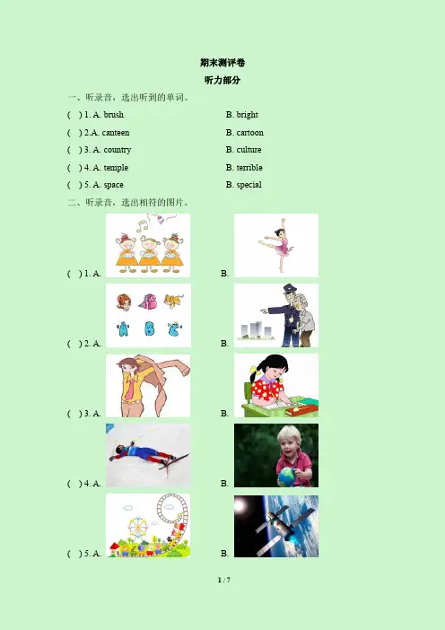 五年级下册英语试题 - 期末测评卷    湘鲁版(含答案)