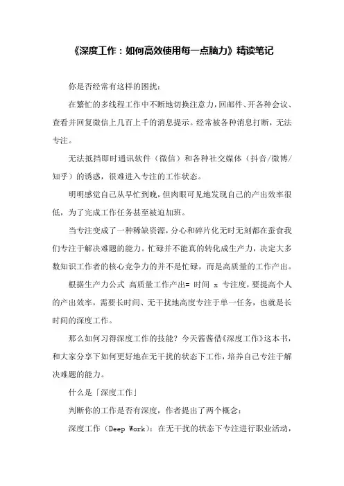 读书笔记-《深度工作：如何高效使用每一点脑力》精读笔记