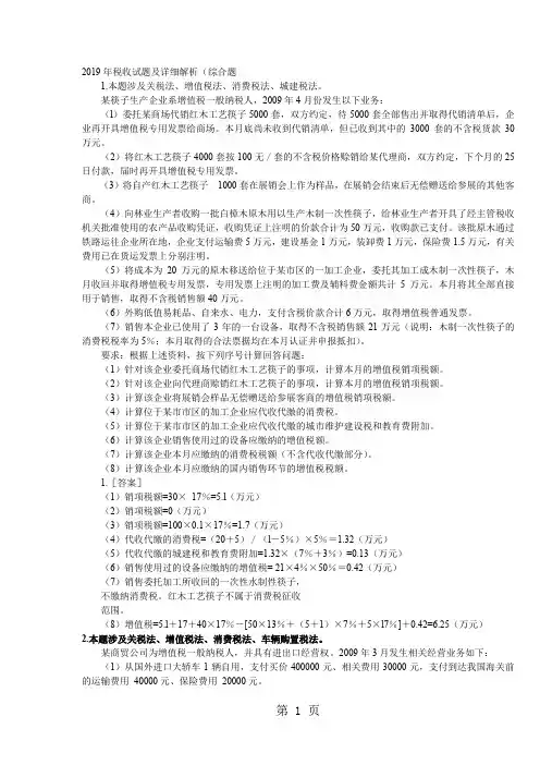2019年税收综合经典试题及详细解析word精品文档15页