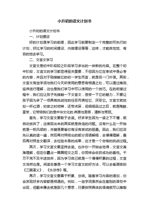 小升初的语文计划书