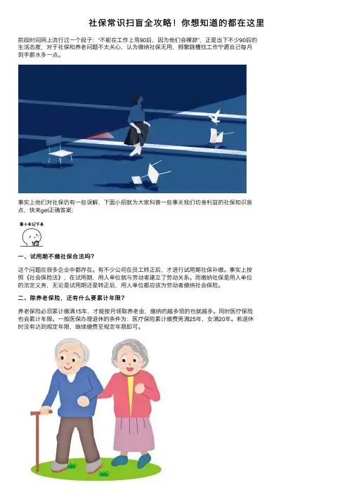社保常识扫盲全攻略！你想知道的都在这里