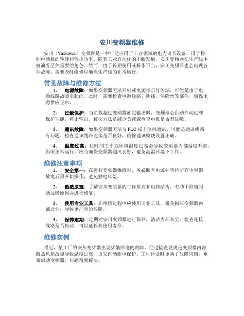 安川变频器维修