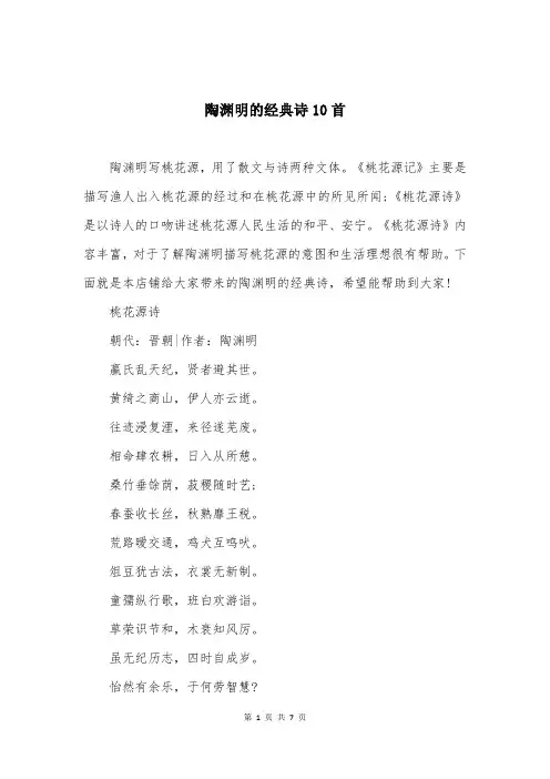 陶渊明的经典诗10首