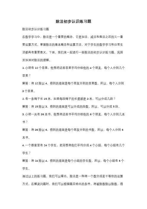 除法初步认识练习题
