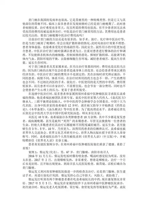 贲门癌晚期中医治疗费用高吗