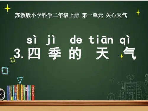 3.四季的天气