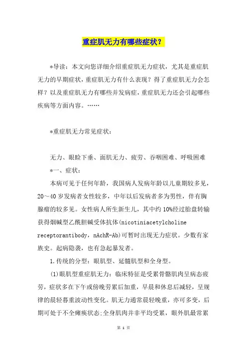 重症肌无力有哪些症状？