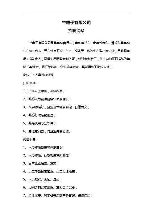 招聘简章模板