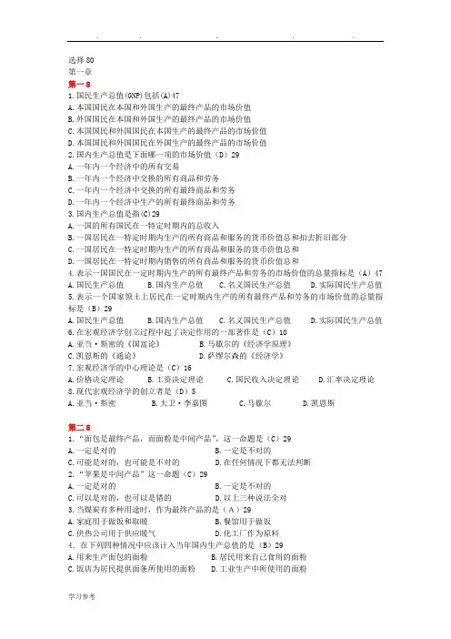 宏观经济学选择题大全与答案