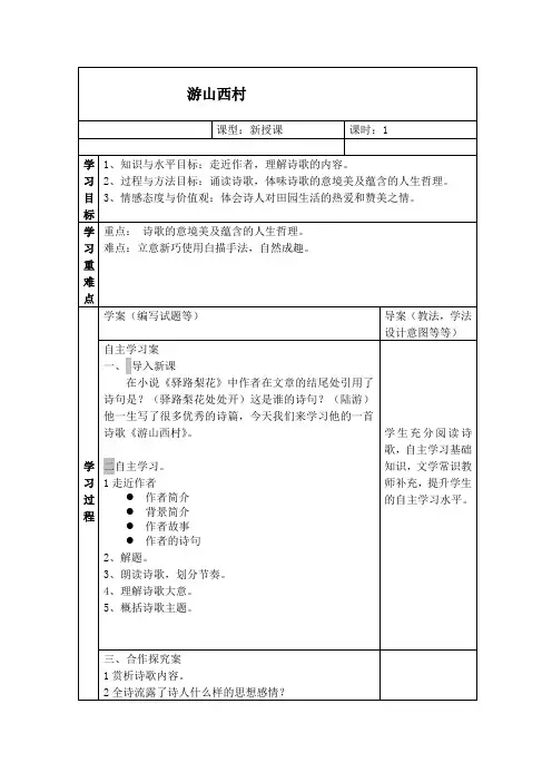 人教版初中语文七年级下册《第五单元  游山西村》公开课教案_4