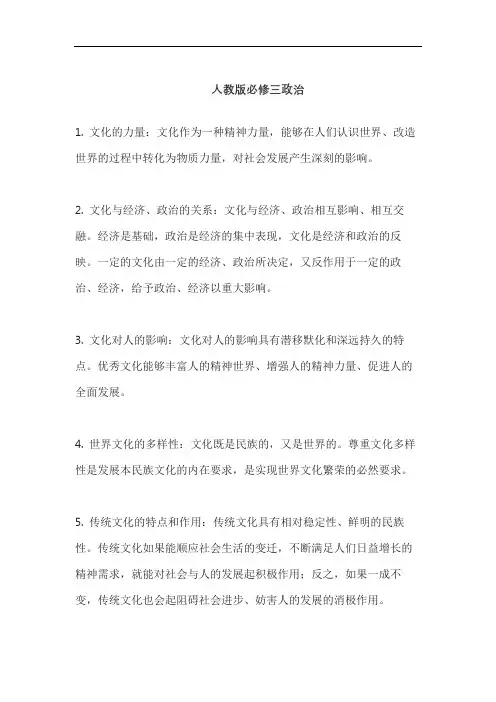 人教版必修三政治