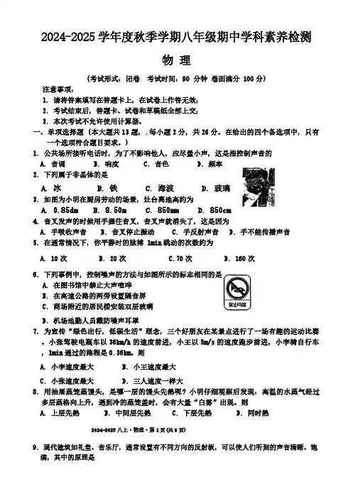 广西壮族自治区南宁市第十四中学2024-2025学年八年级上学期11月期中物理试题(含答案)