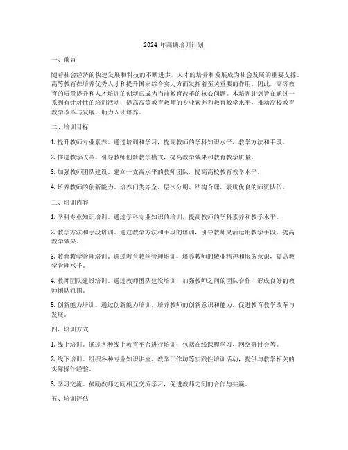 2024年高顿培训计划