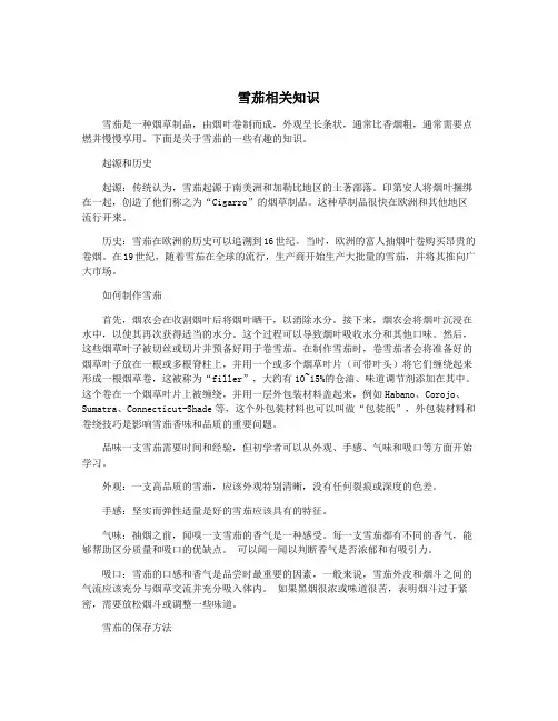 雪茄相关知识