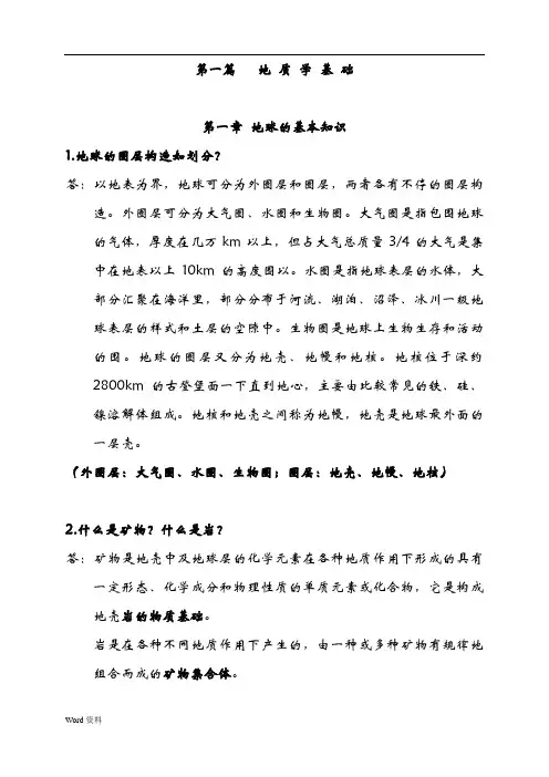 工程地质及水文地质复习思考题(全)