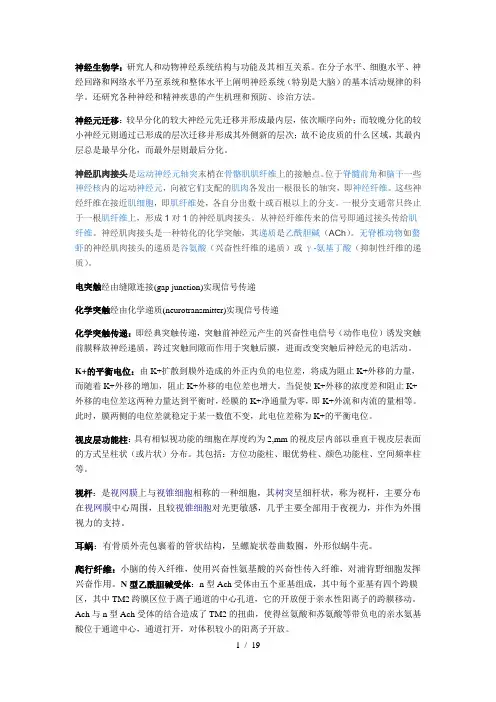 神经生物学复习整理