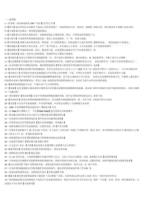 视听语言复习题