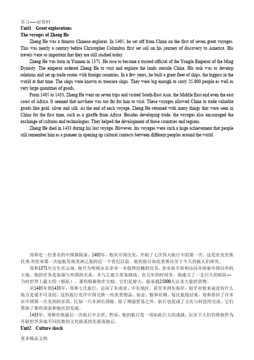 最新沪教牛津版九年级下册课文与翻译汇编