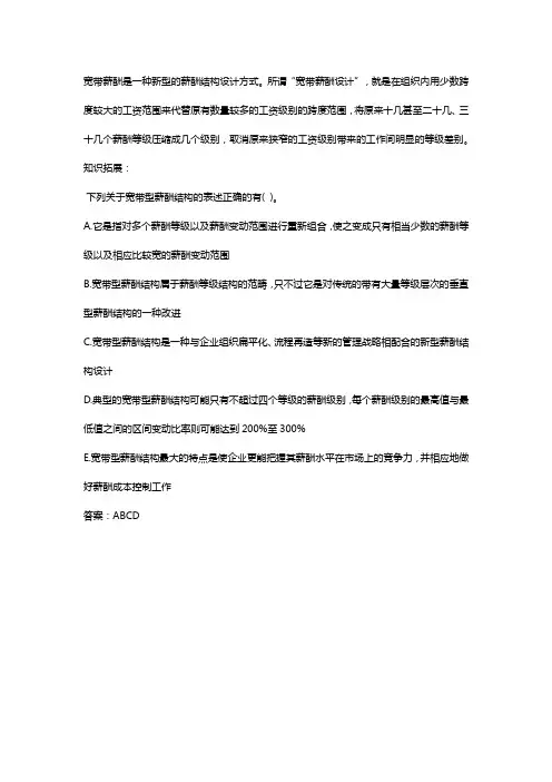 宽带型薪酬结构名词解释