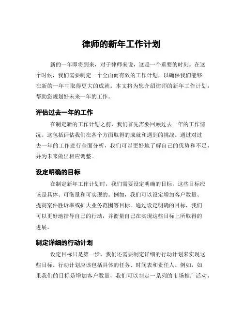 律师的新年工作计划