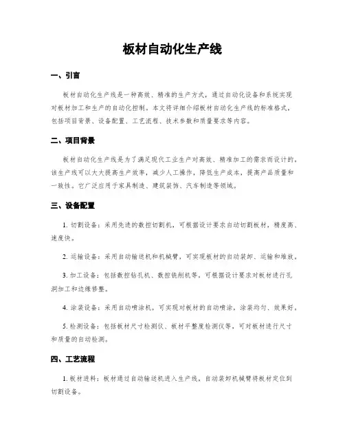 板材自动化生产线