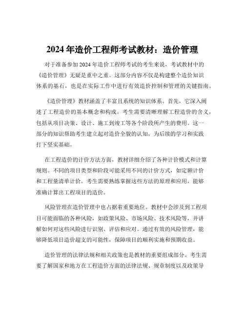 2024年造价工程师考试教材：造价管理