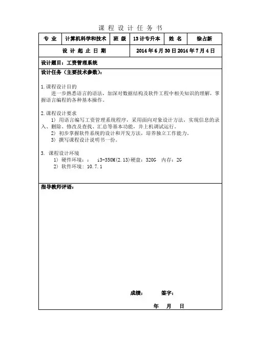 java工资管理系统