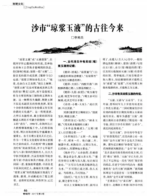 沙市“琼浆玉液”的古往今来