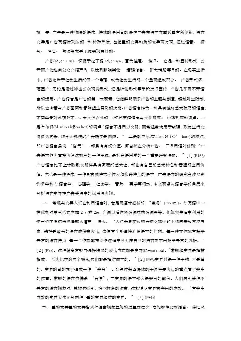 谈广告英语中语言变异