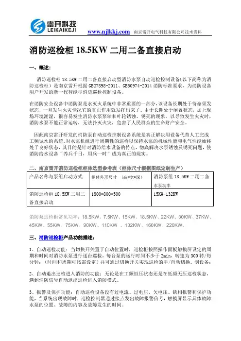 消防巡检柜18.5KW二用二备直接启动资料
