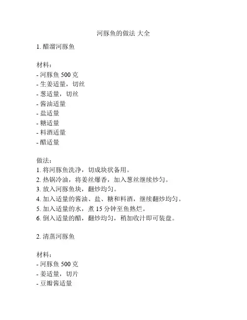 河豚鱼的做法 大全