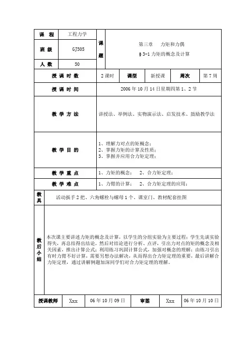 力矩的概念及计算