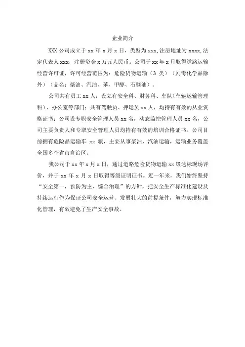 运输企业简介