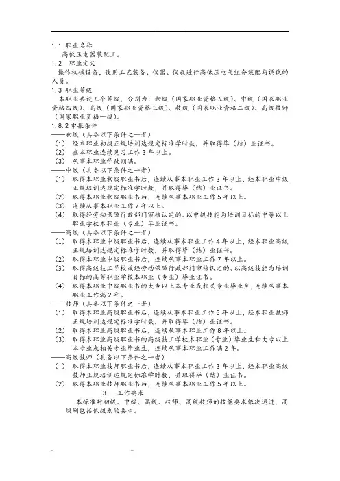 高低压电器装配工_湖南省人力资源和社会保障厅