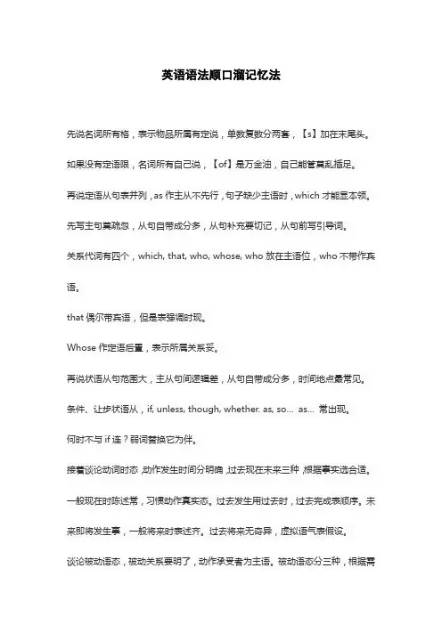 英语语法顺口溜记忆法