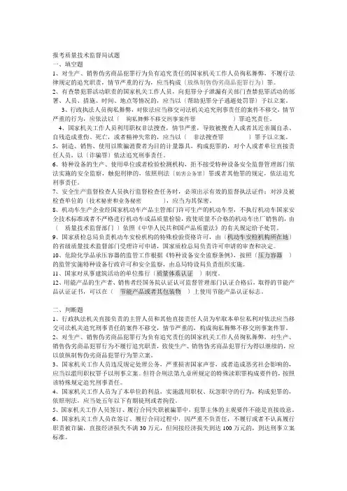 报考质量技术监督局试题