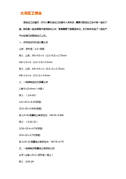 机加工人要知道哪些数控加工公式