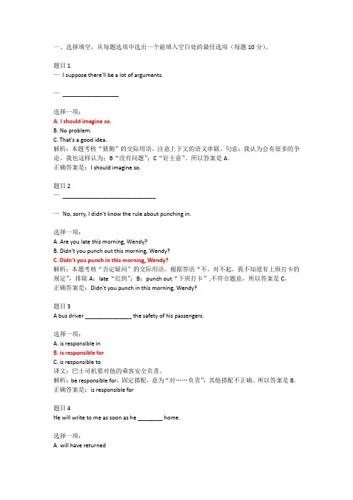 《管理英语3》 形考答案1.10