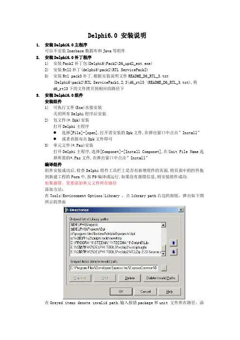 Delphi6安装文档