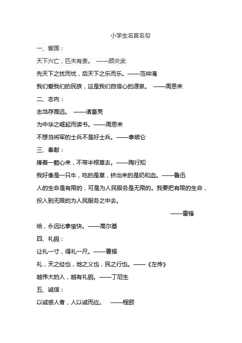 小学生名言名句