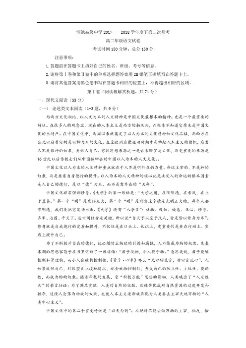 广西河池市高级中学高二上学期第二次月考语文试题 Word版含答案