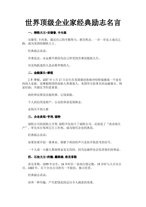 世界顶级企业家经典励志名言