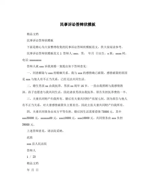 民事诉讼答辩状模板